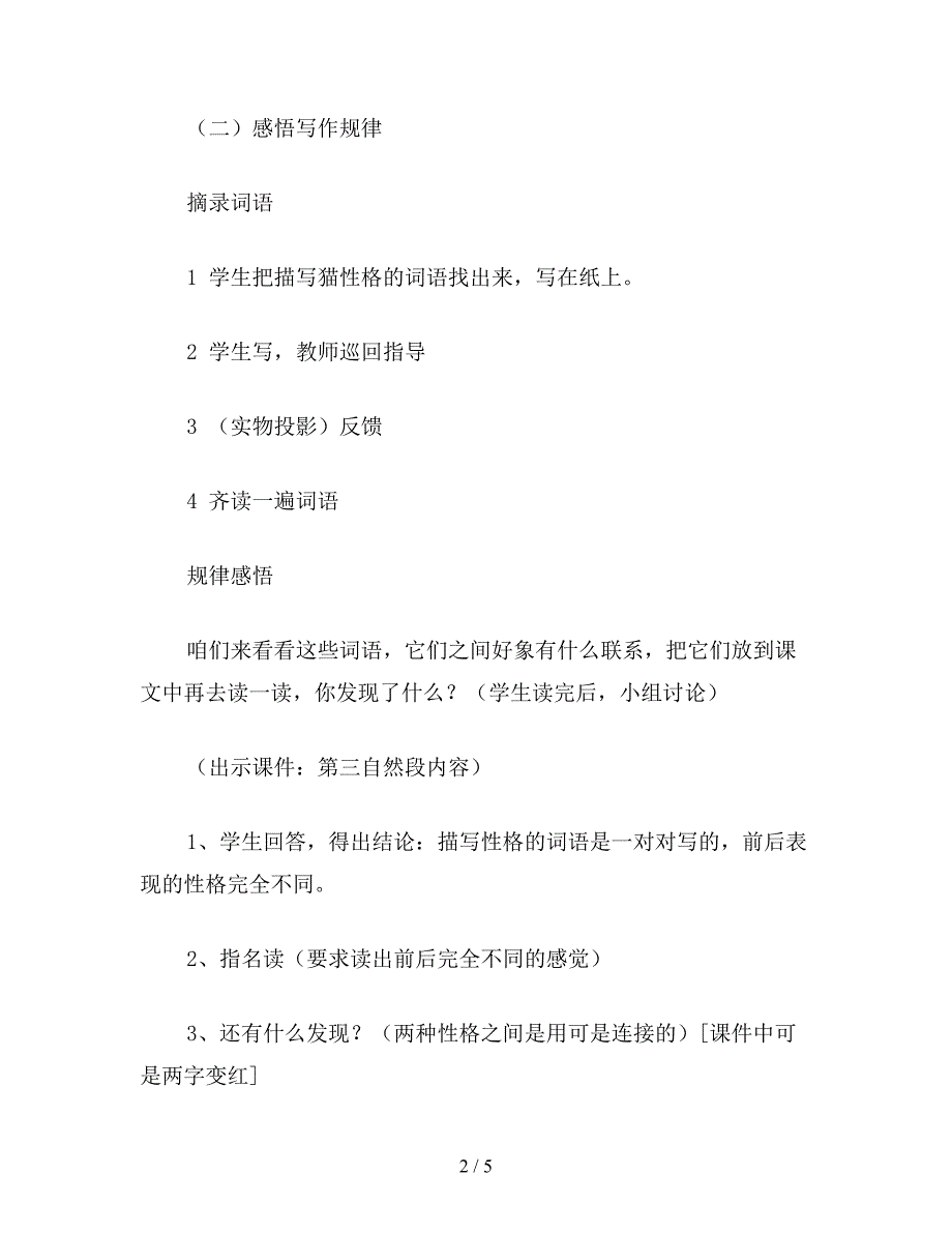 【教育资料】小学五年级语文教案《猫》第二课时教学设计2.doc_第2页