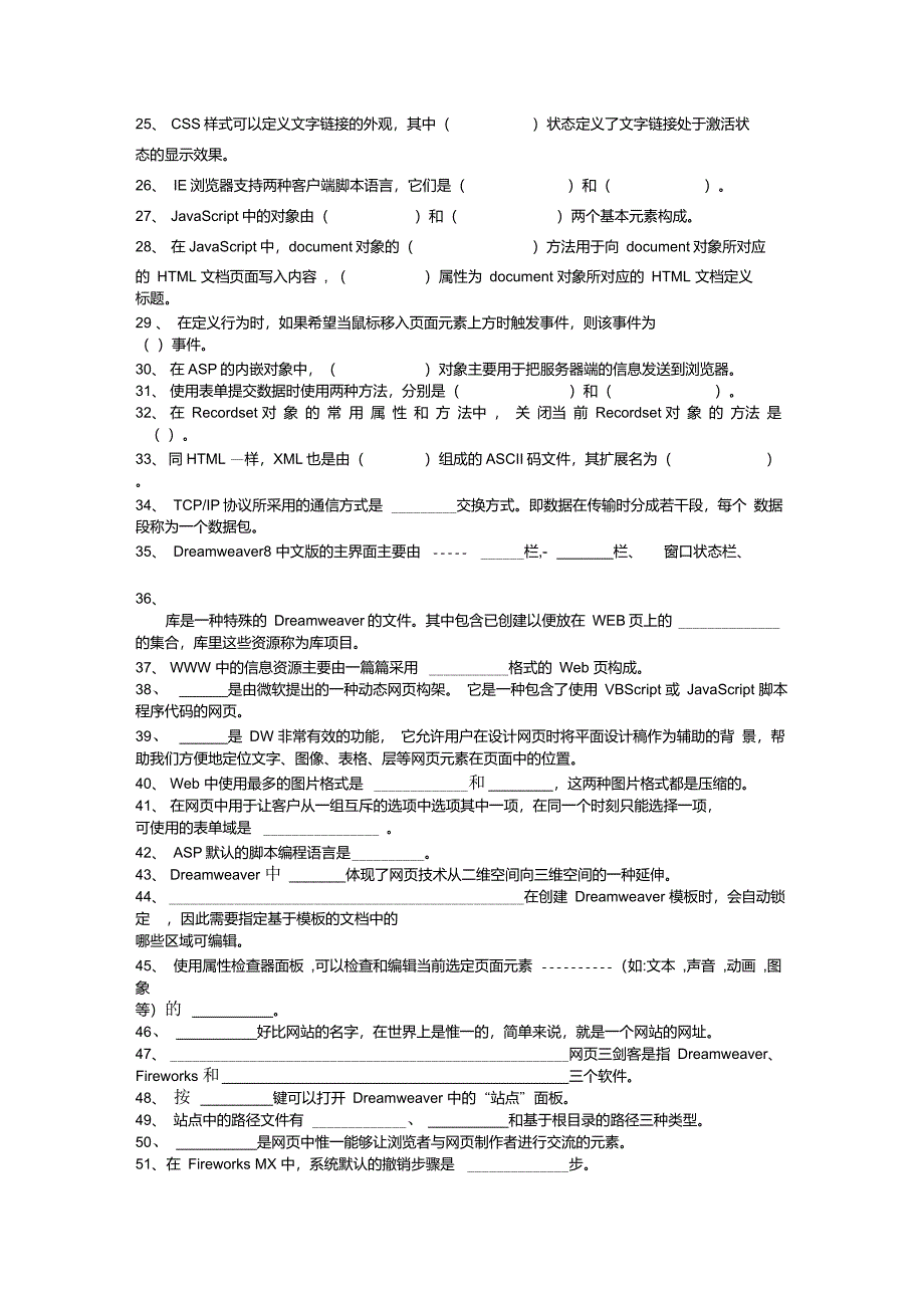 网页设计与制作填空题_第2页