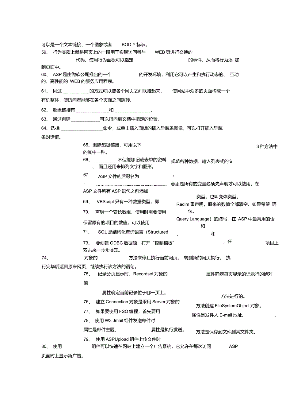 网页设计与制作填空题_第4页