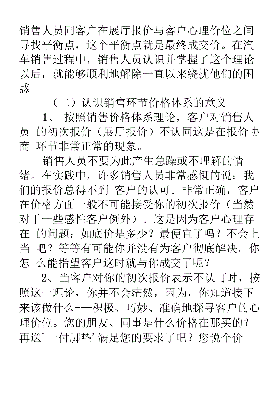 汽车销售过程中谈判技巧的应用_第4页