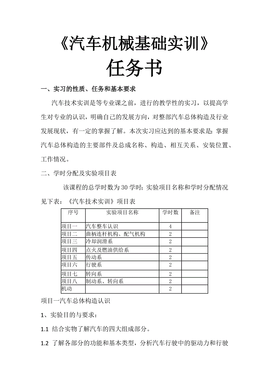 汽车实训指导书_第1页