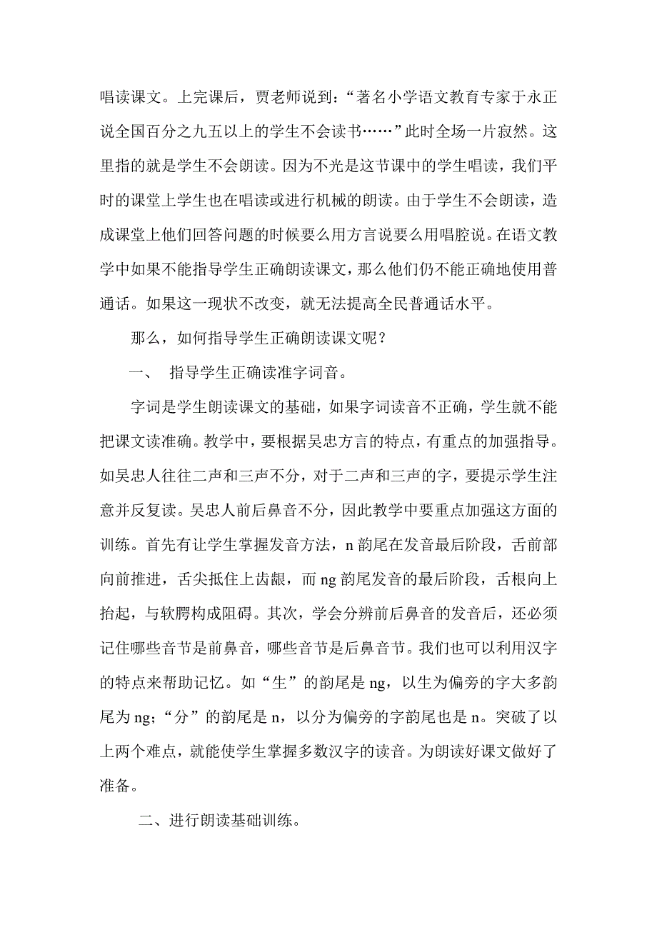 指导学生正确朗读.doc_第2页