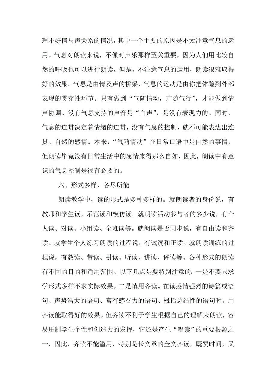 指导学生正确朗读.doc_第5页