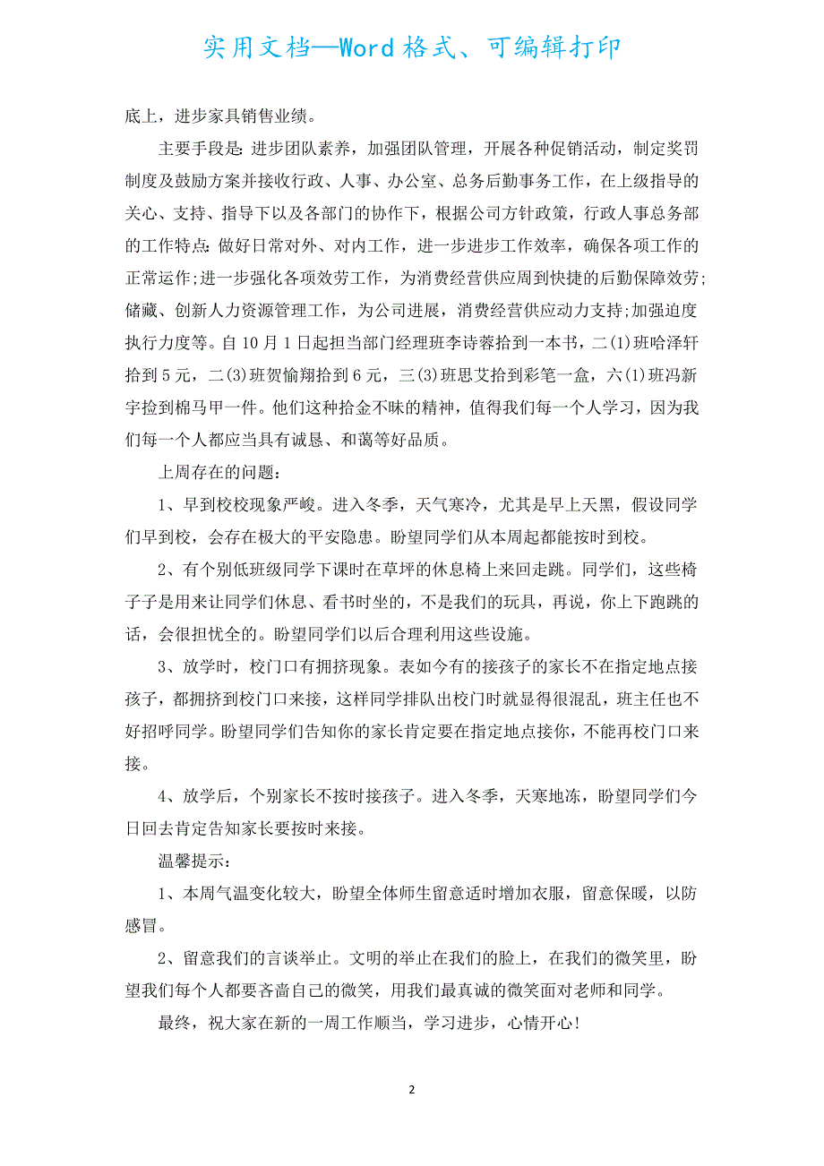 职工年终岗位总结.docx_第2页