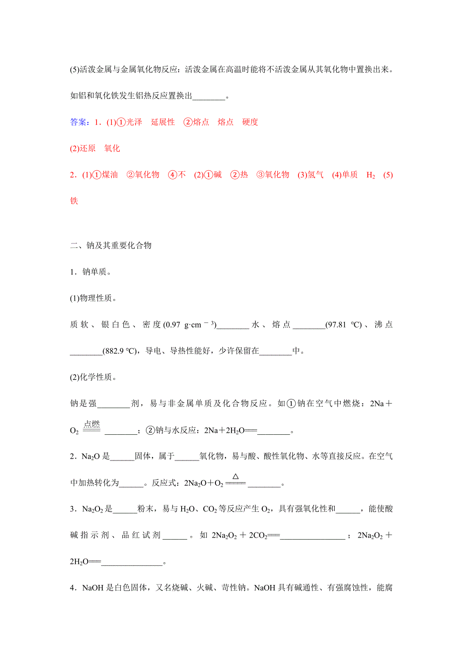 2023年广东省普通高中学业水平测试化学讲义第7讲金属元素钠、铝、镁、钙.doc_第3页