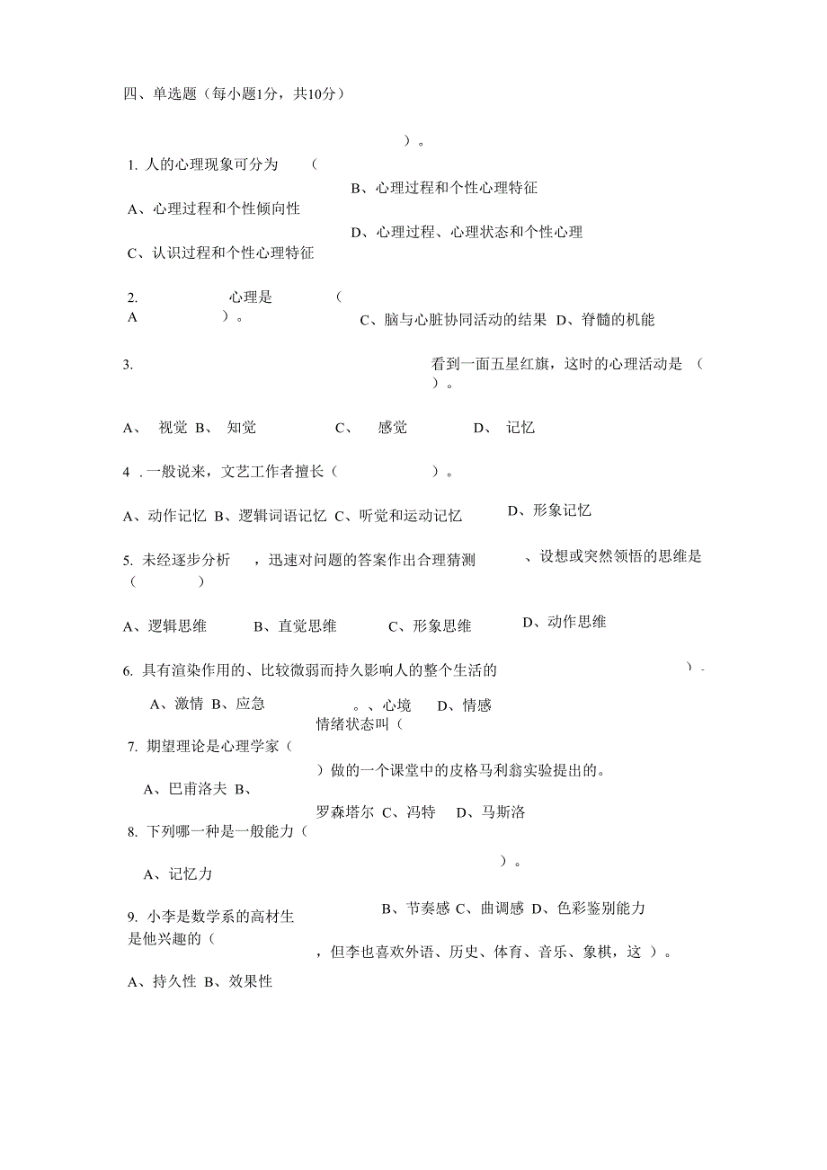 大学生心理试卷_第2页