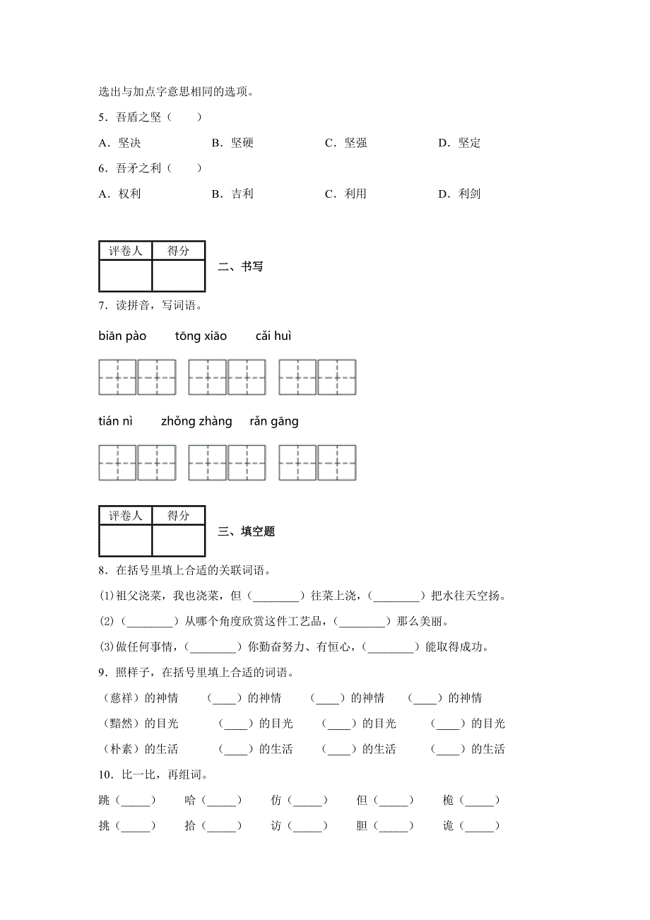 部编版五年级下册语文《期末考试卷》及答案_第2页