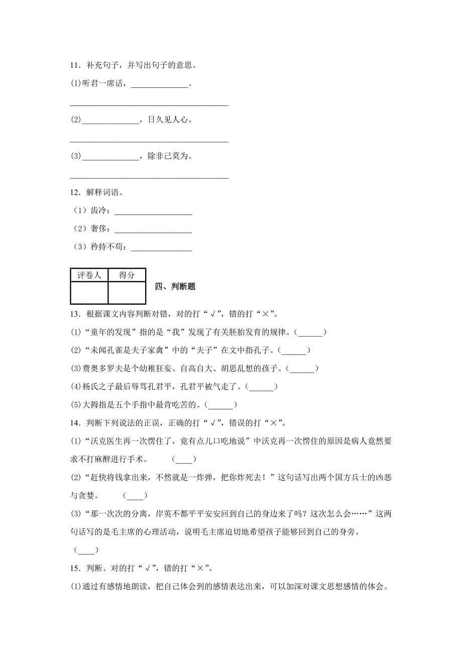 部编版五年级下册语文《期末考试卷》及答案_第3页