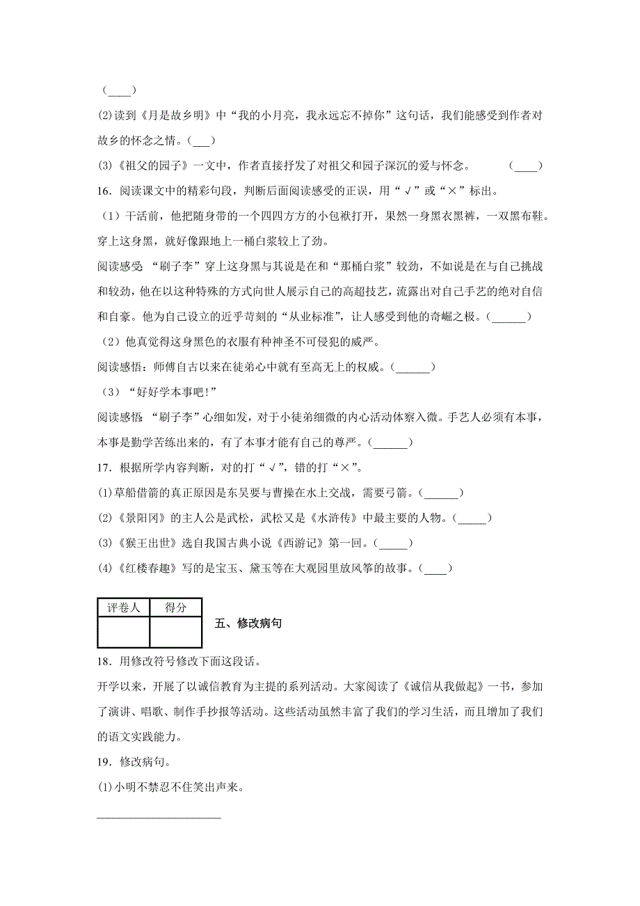 部编版五年级下册语文《期末考试卷》及答案_第4页