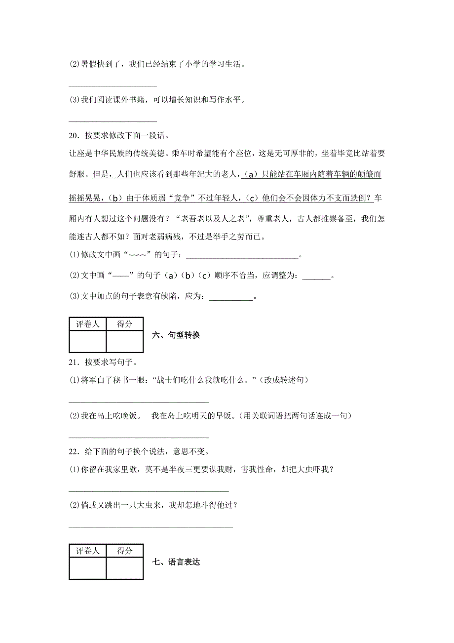 部编版五年级下册语文《期末考试卷》及答案_第5页