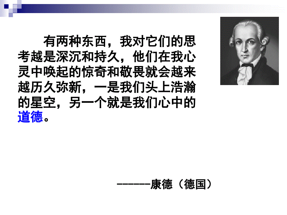 gaizheng同步课件加强思想道德建设.ppt_第2页