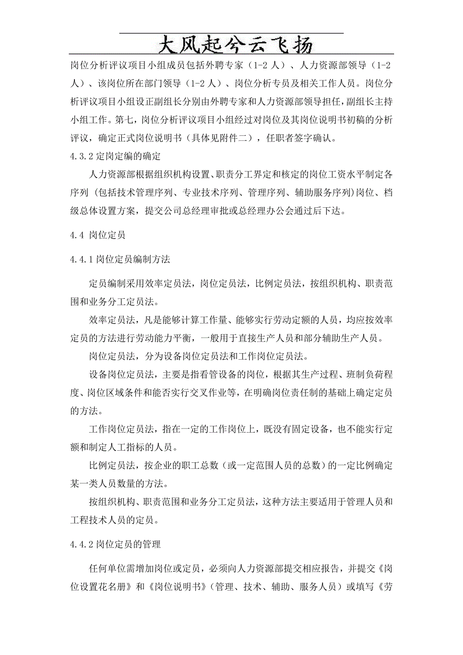 Adwoalh制造业企业定岗定编和岗位定员管理办法_第3页