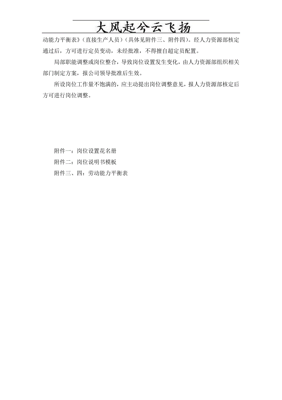 Adwoalh制造业企业定岗定编和岗位定员管理办法_第4页