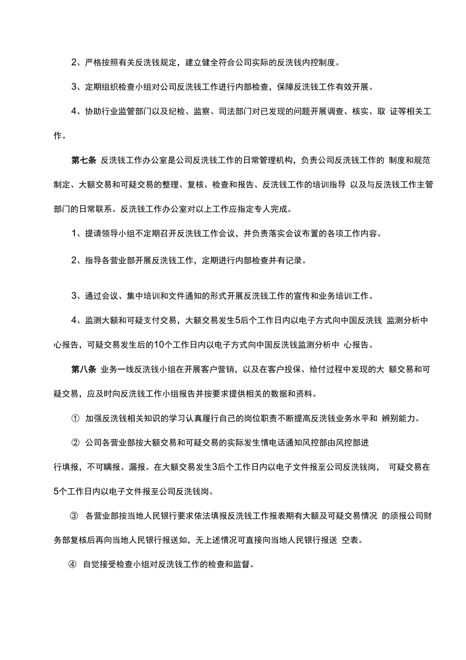 反洗钱内控制度_第2页