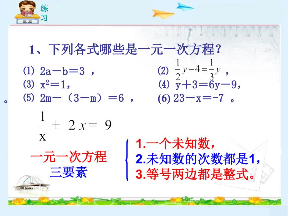 沪科版31一元一次方程及其解法第1课时_第2页