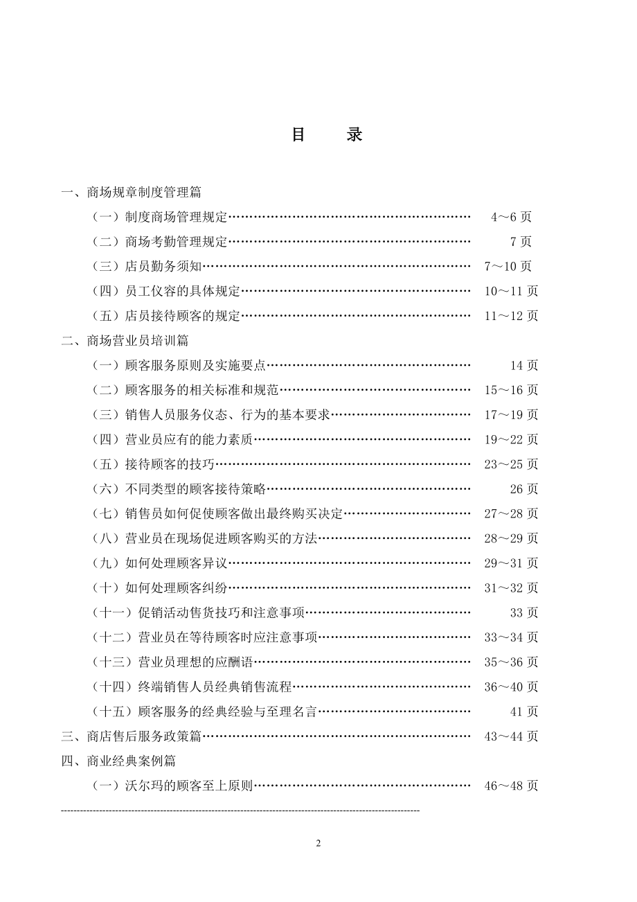 商场管理综合手册.doc_第2页