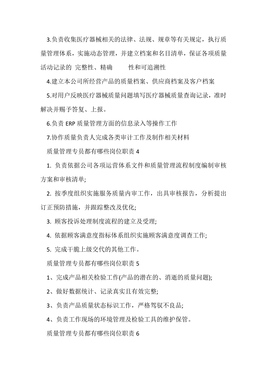 质量管理专员都有哪些岗位职责_第3页