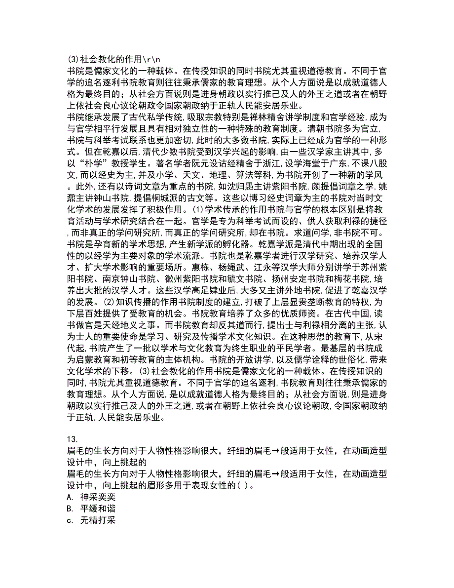 南开大学21秋《古代散文欣赏》在线作业二满分答案22_第4页