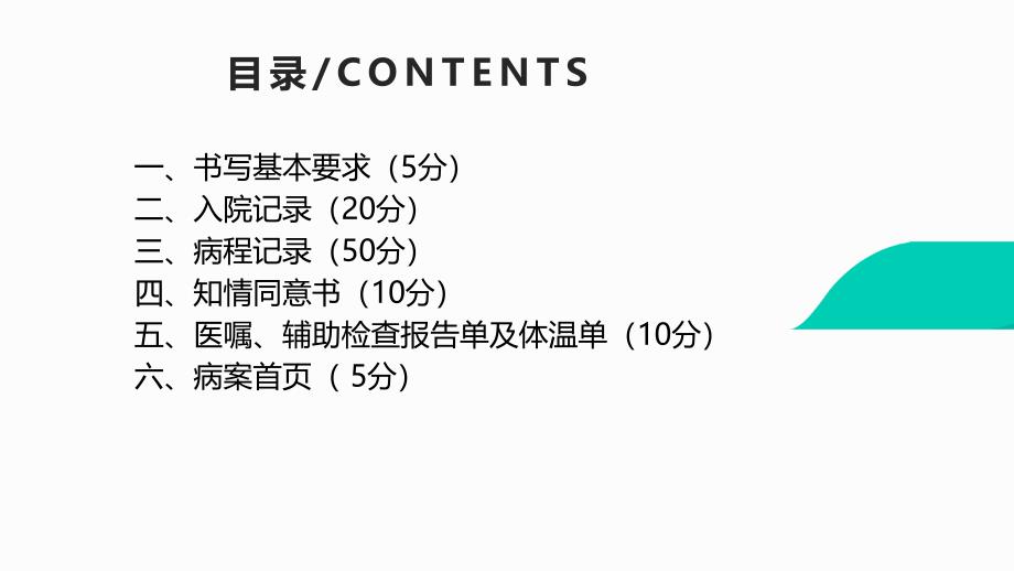 XX医院住院病历质量评价标准.ppt_第2页