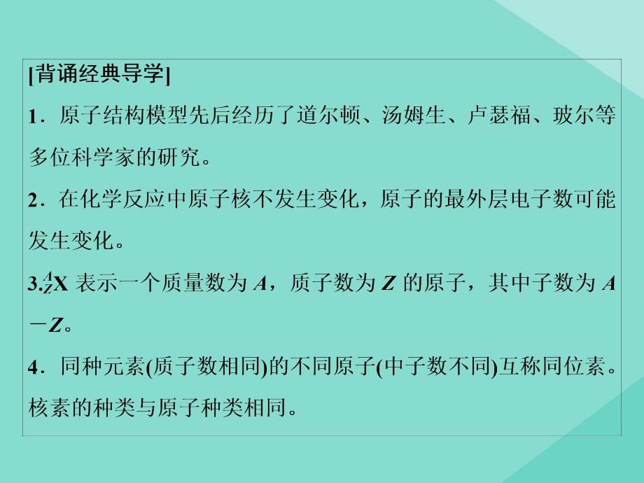 2020年高中化学 专题一 化学家眼中的物质世界 第3单元 人类对原子结构的认识课件 苏教版必修1_第4页