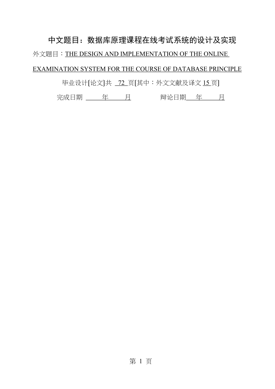 在线考试系统的设计与实现论文_第1页