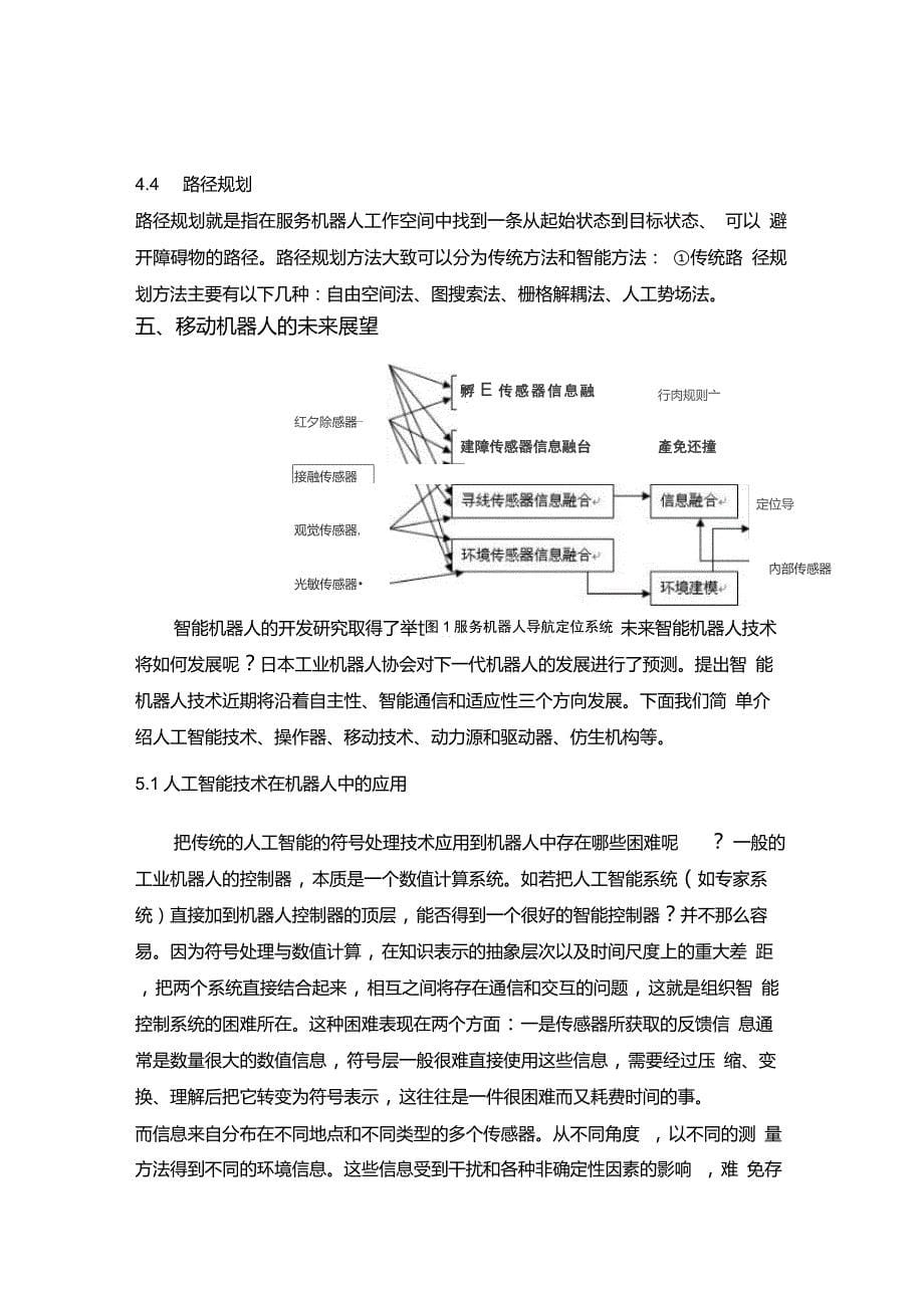 移动机器人的发展及趋势_第5页