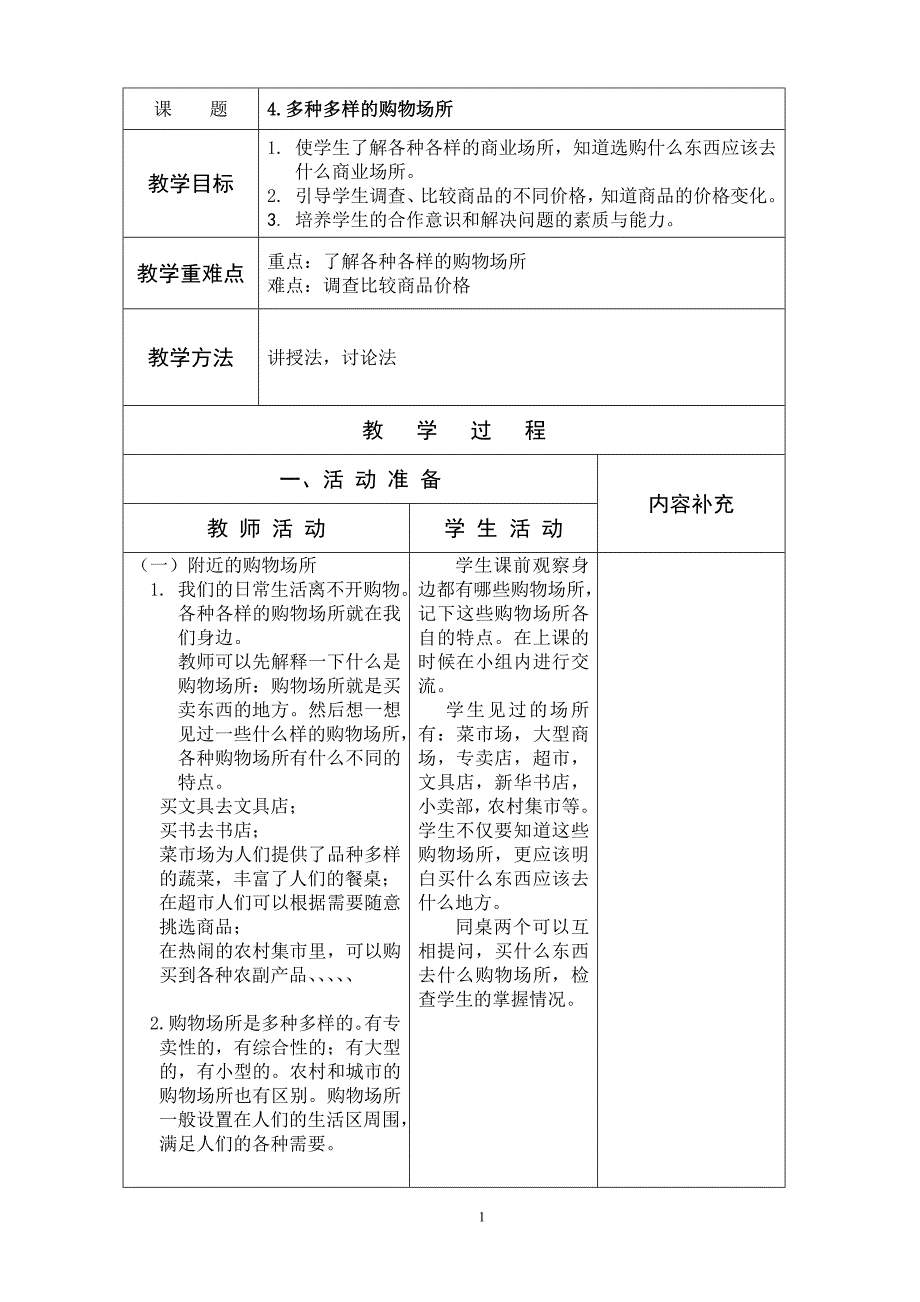 三年级品德第二单元_第1页