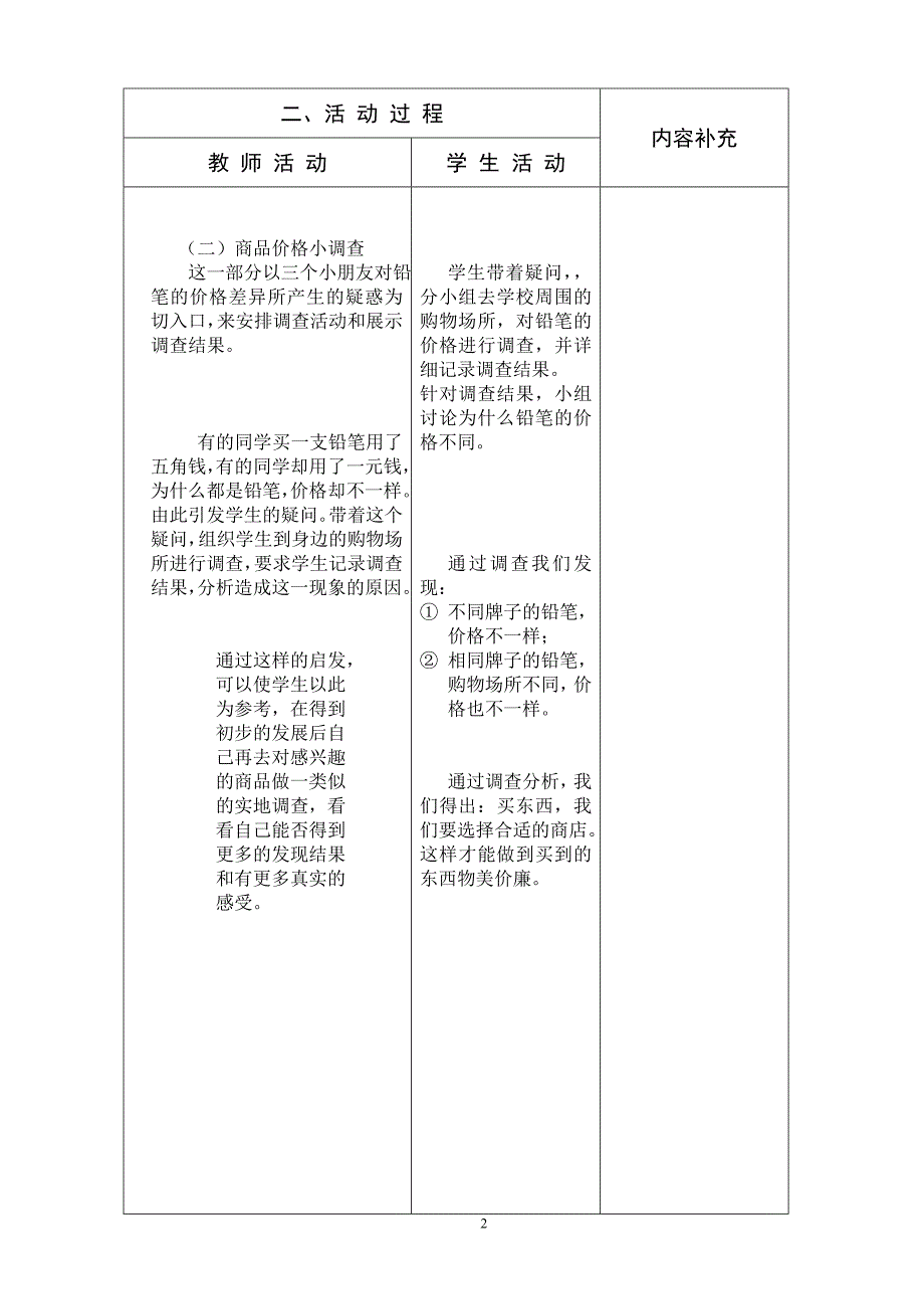 三年级品德第二单元_第2页