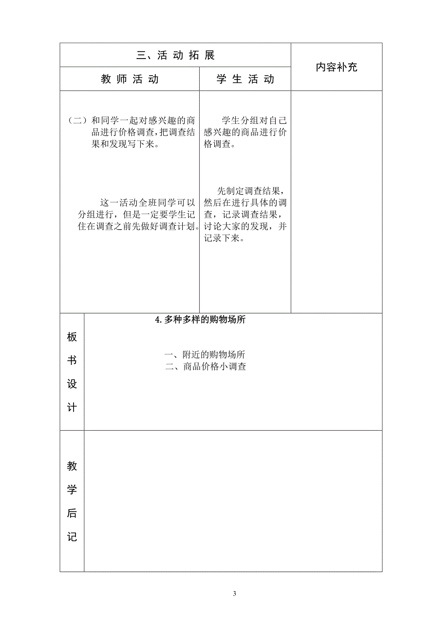 三年级品德第二单元_第3页