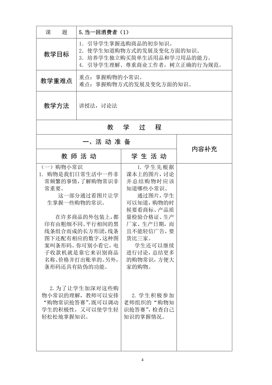 三年级品德第二单元_第4页