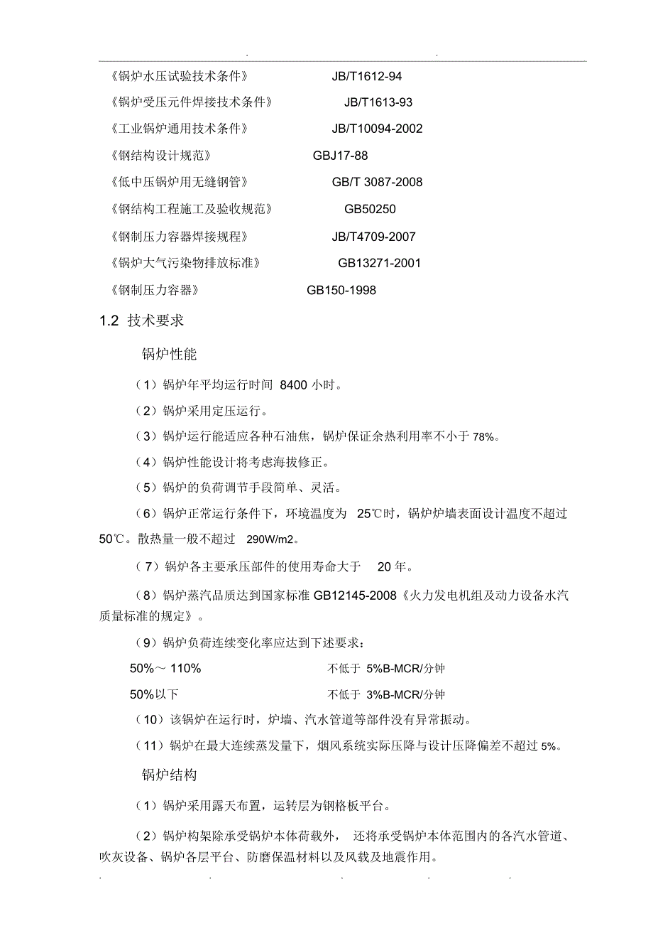 余热锅炉技术协议书范本_第4页