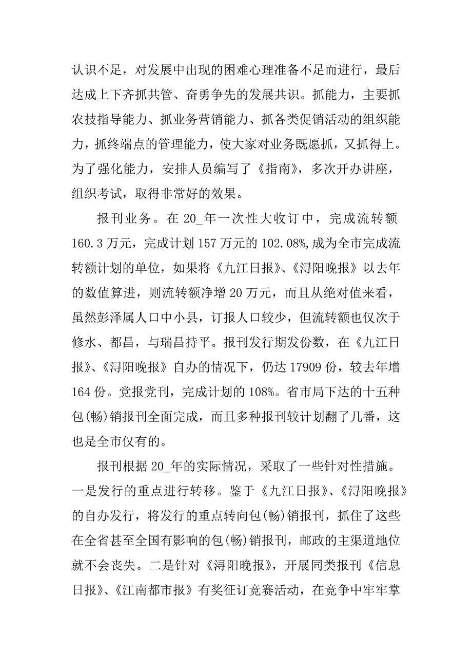 2023年述职报告个人邮政7篇（全文完整）_第3页