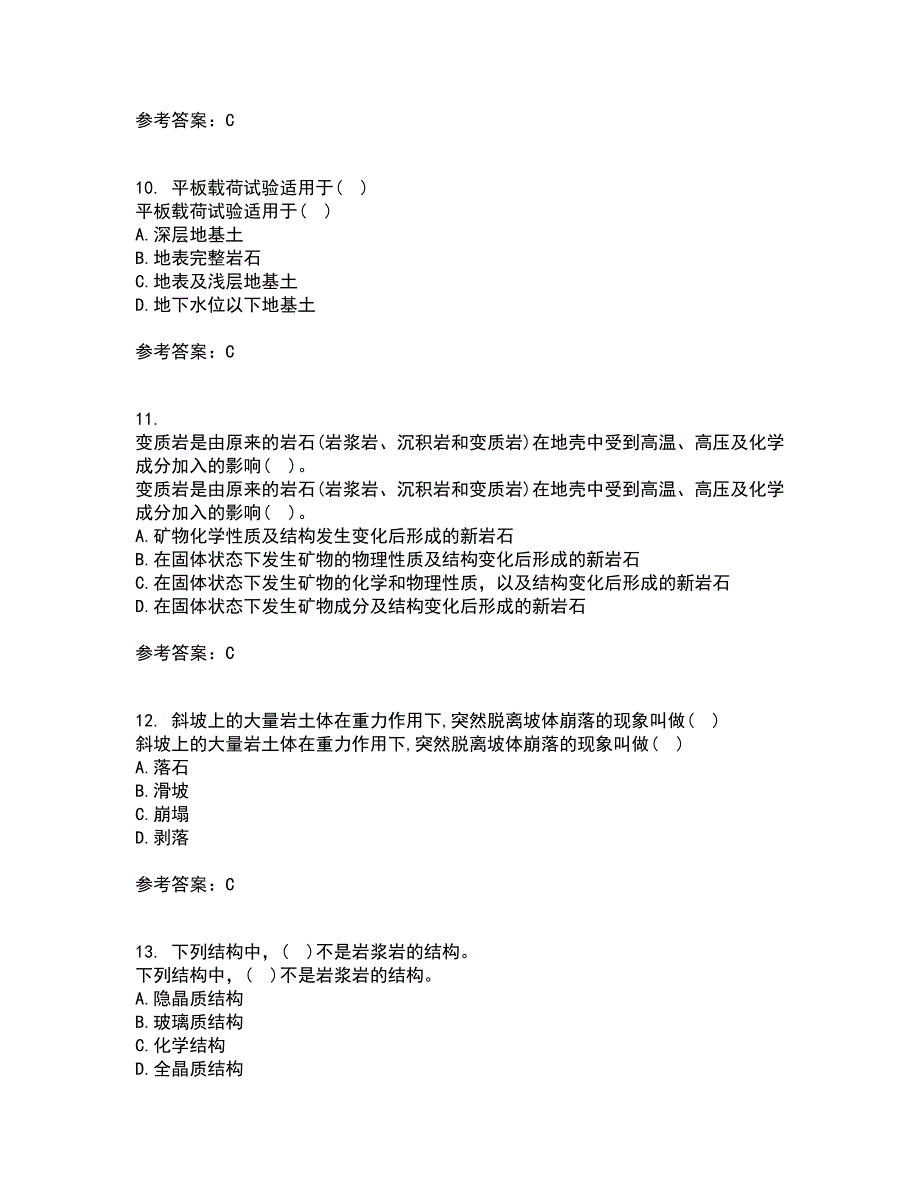 东北农业大学21春《工程地质》离线作业2参考答案77_第3页