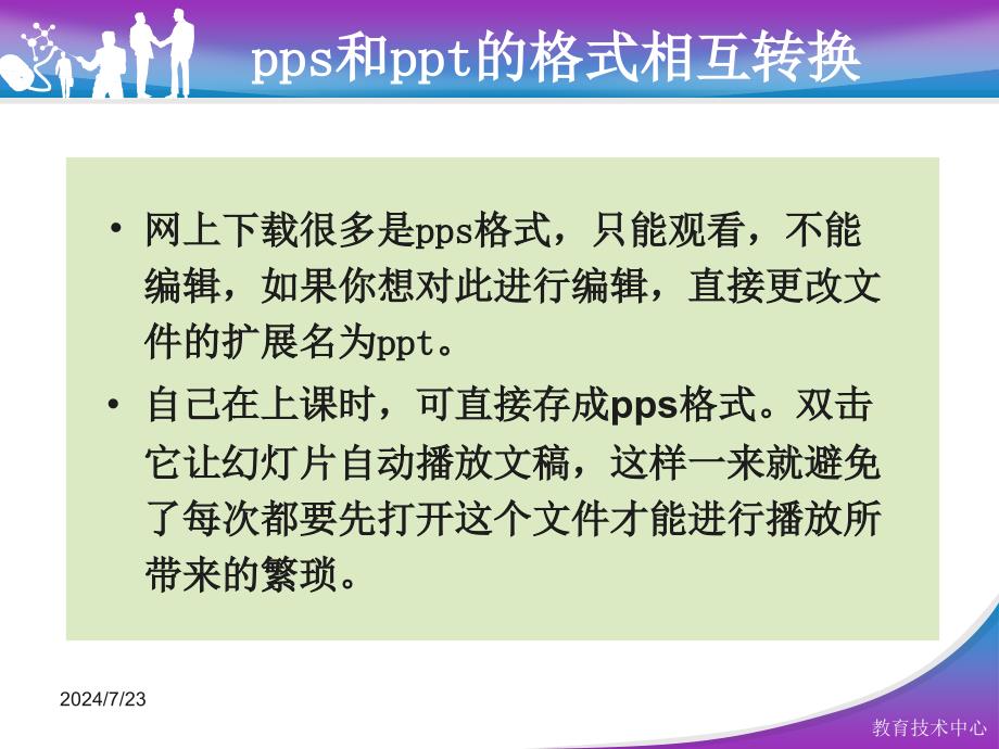 教学中常见问题PPT课件_第3页