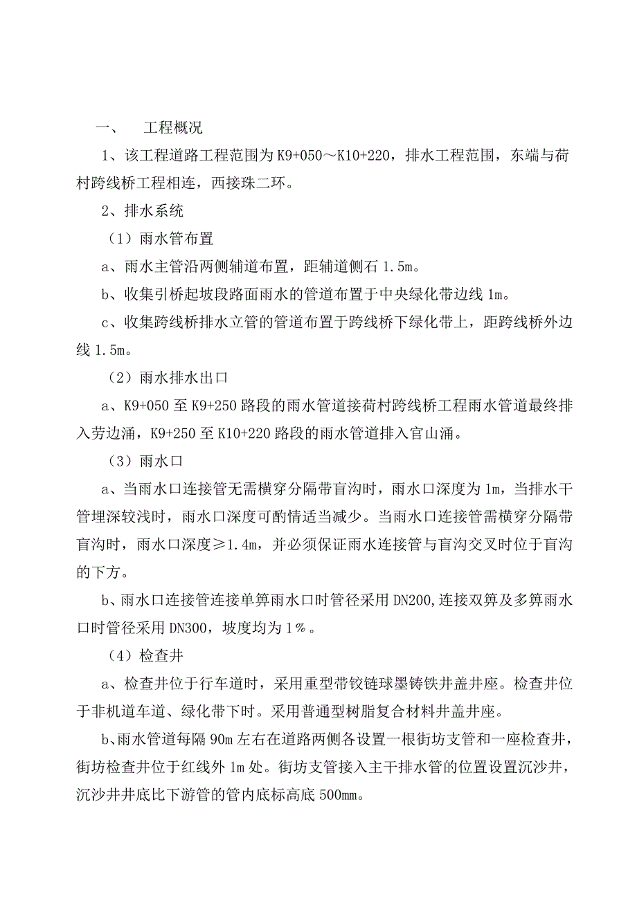 检查（雨水）井施工方案(共27页)_第3页