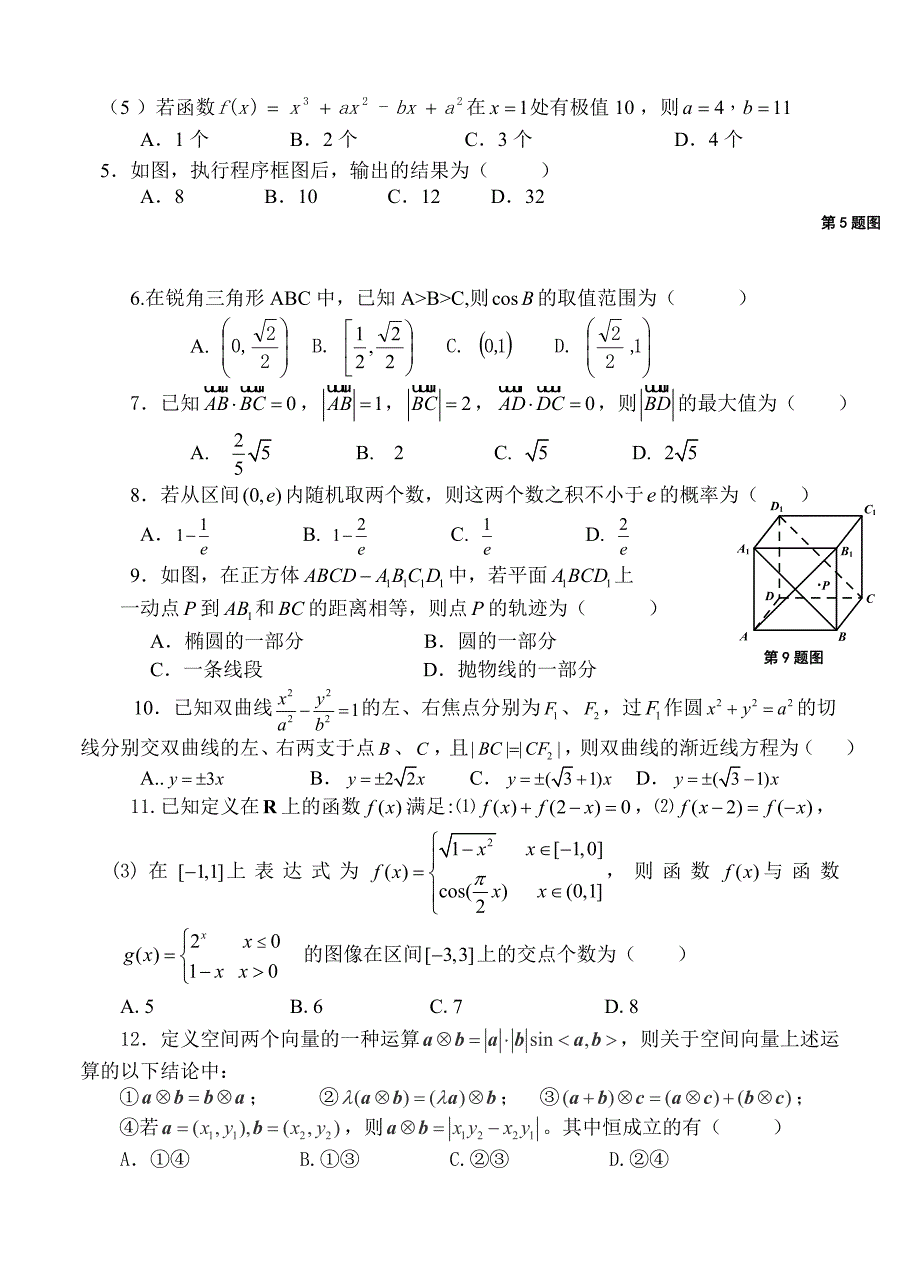 【最新资料】陕西省西工大附中高三下学期四模考试数学理试题及答案_第2页