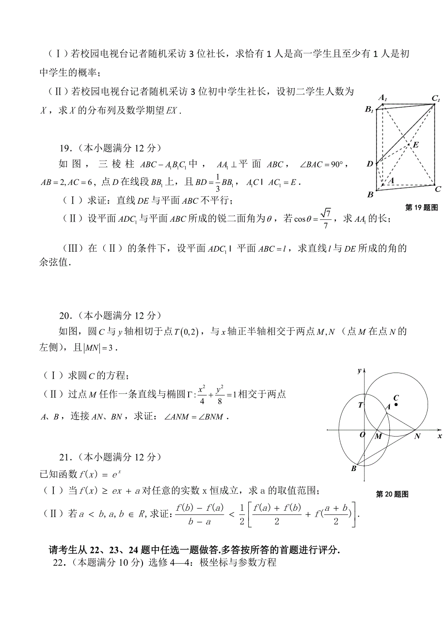 【最新资料】陕西省西工大附中高三下学期四模考试数学理试题及答案_第4页