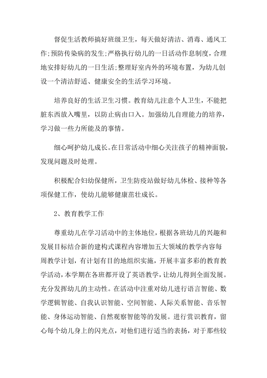 有关幼儿工作计划汇总十篇_第2页