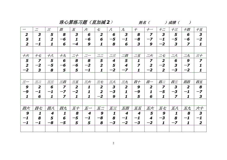 珠心算习题汇总.doc_第2页