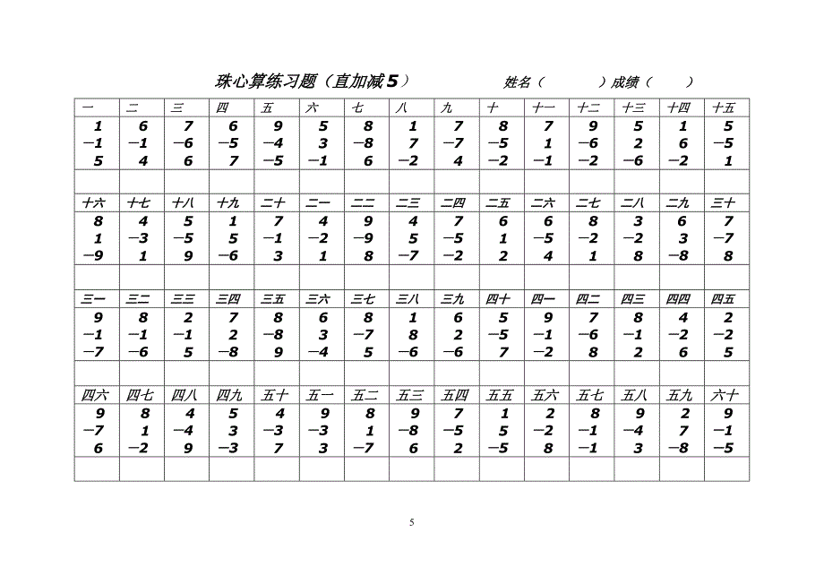 珠心算习题汇总.doc_第5页