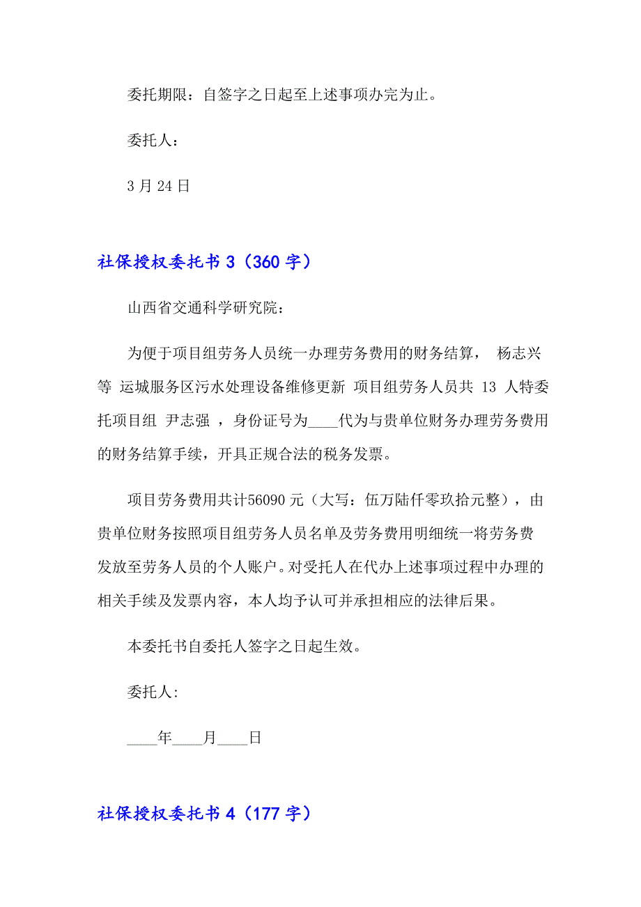 社保授权委托书15篇【多篇汇编】_第2页