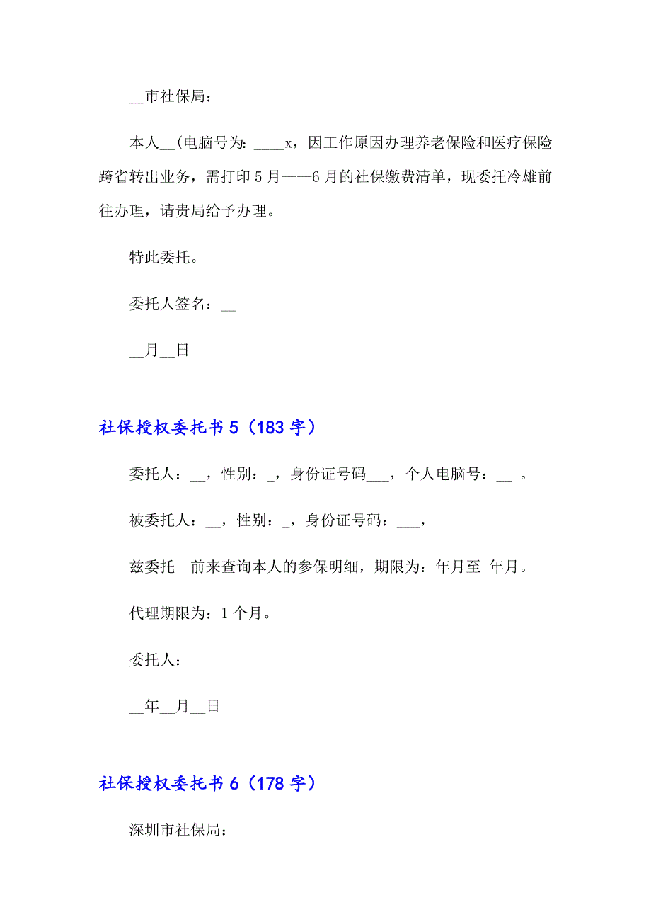 社保授权委托书15篇【多篇汇编】_第3页