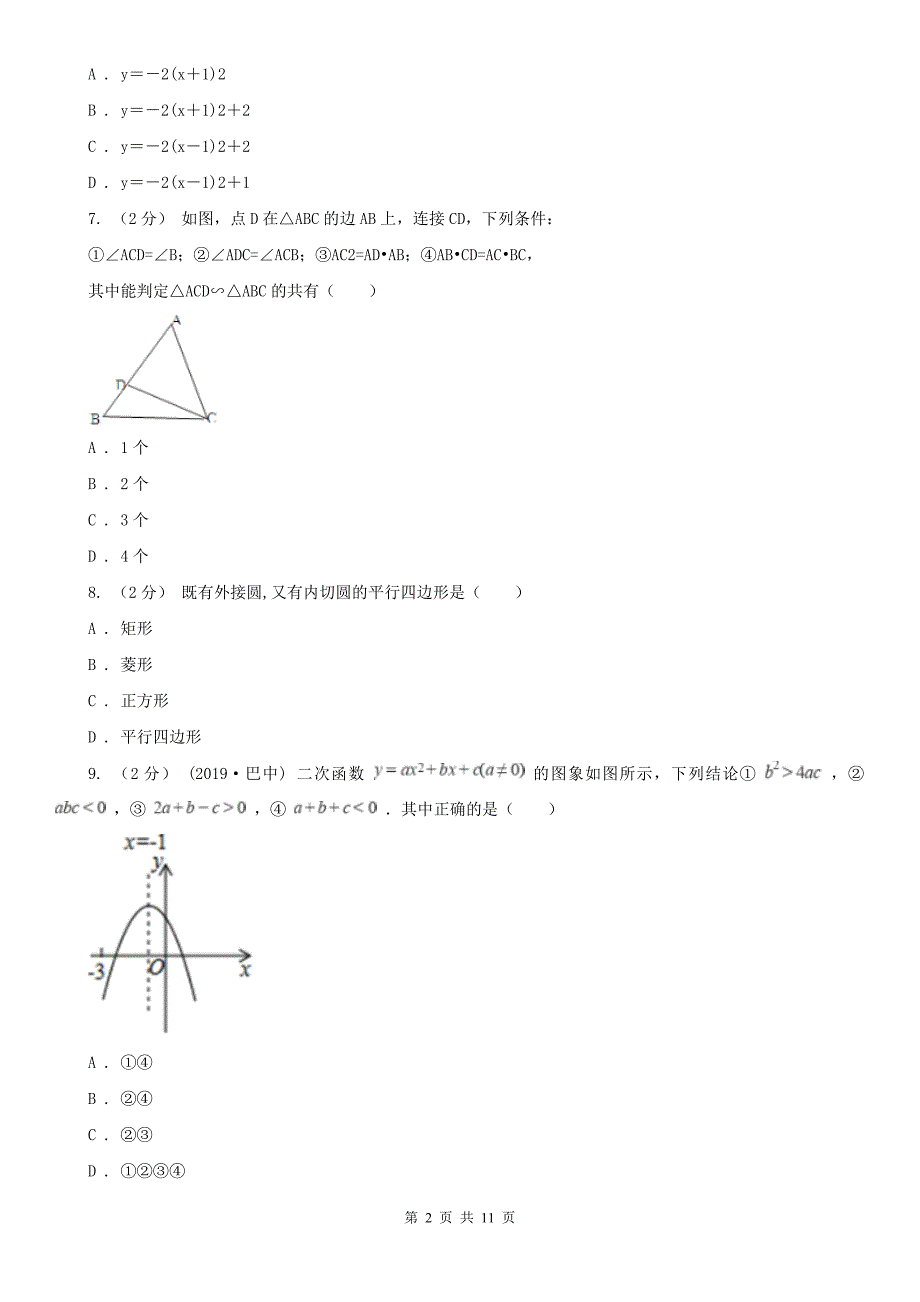 河南省信阳市八年级下学期数学期末考试试卷_第2页