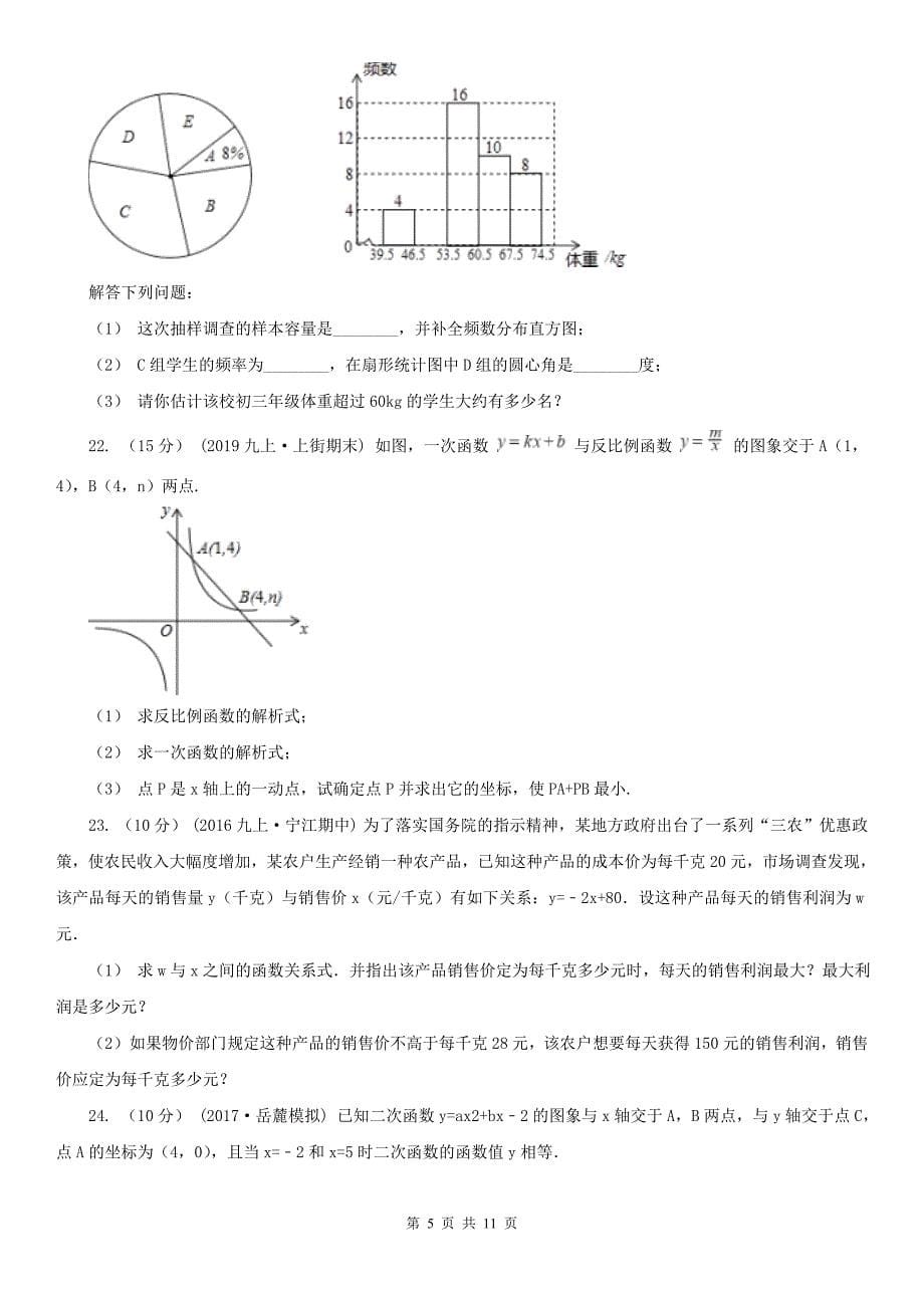 河南省信阳市八年级下学期数学期末考试试卷_第5页