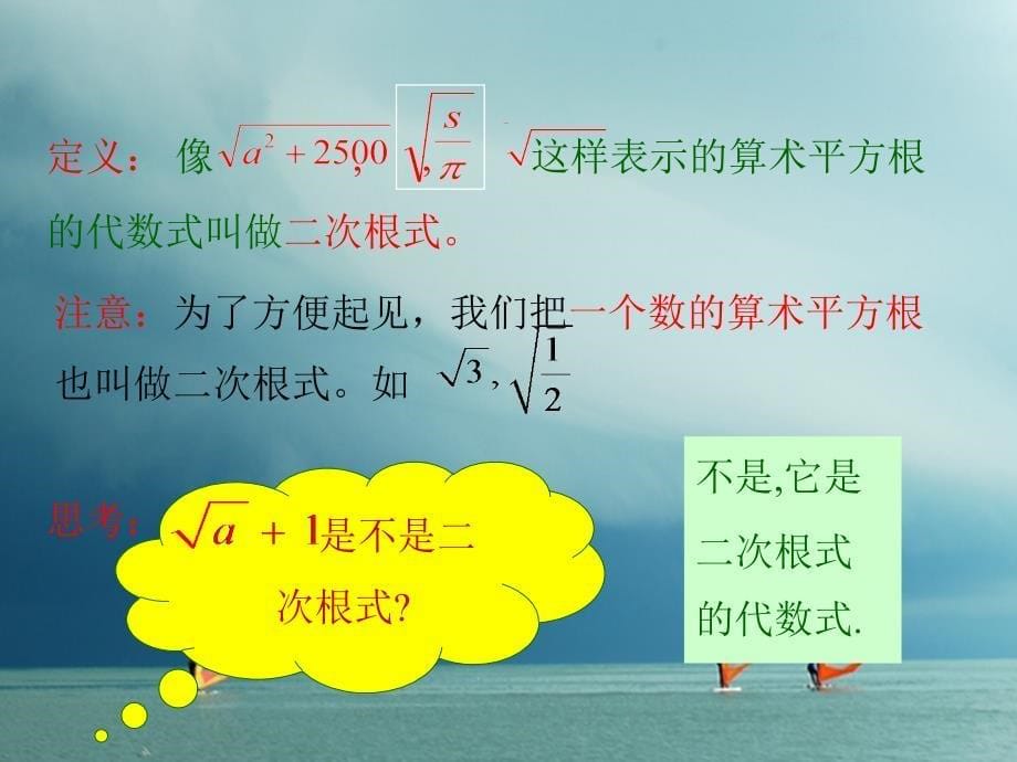 八年级数学下册第1章二次根式1.1二次根式课件新版浙教版_第5页