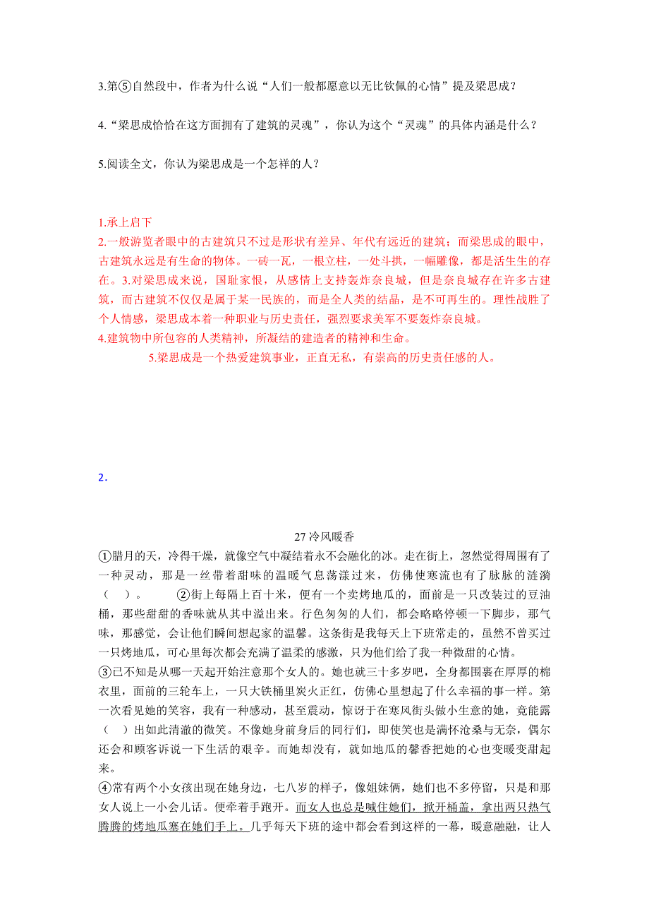 五年级【部编语文】五年级下册阅读理解试题类型及其解题技巧及解析.doc_第2页