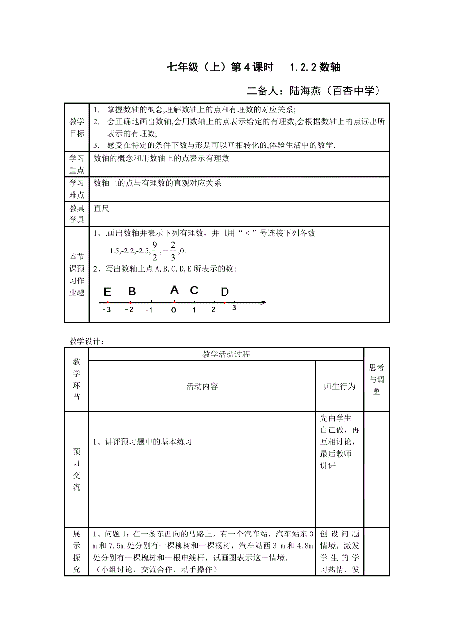 B004-七年级上第4课时122数轴教学案(教育精品)_第1页