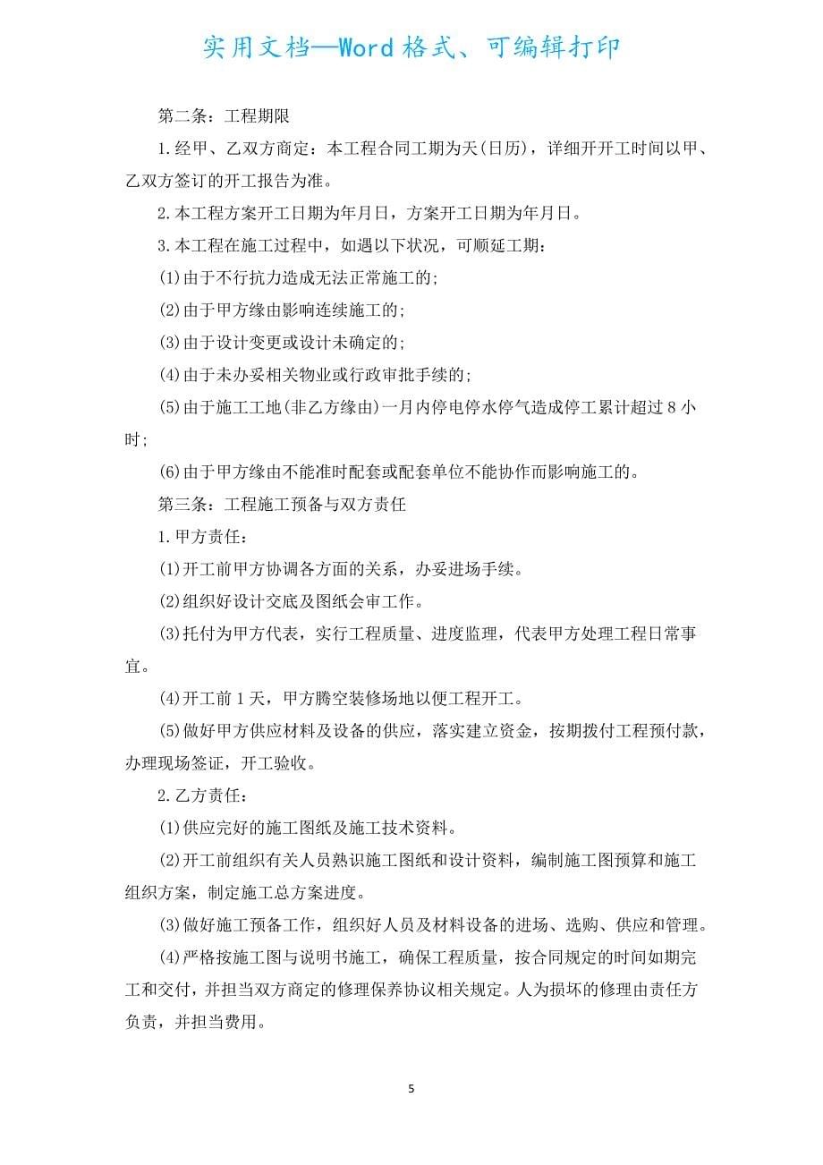 建筑装修合同（汇编16篇）.docx_第5页