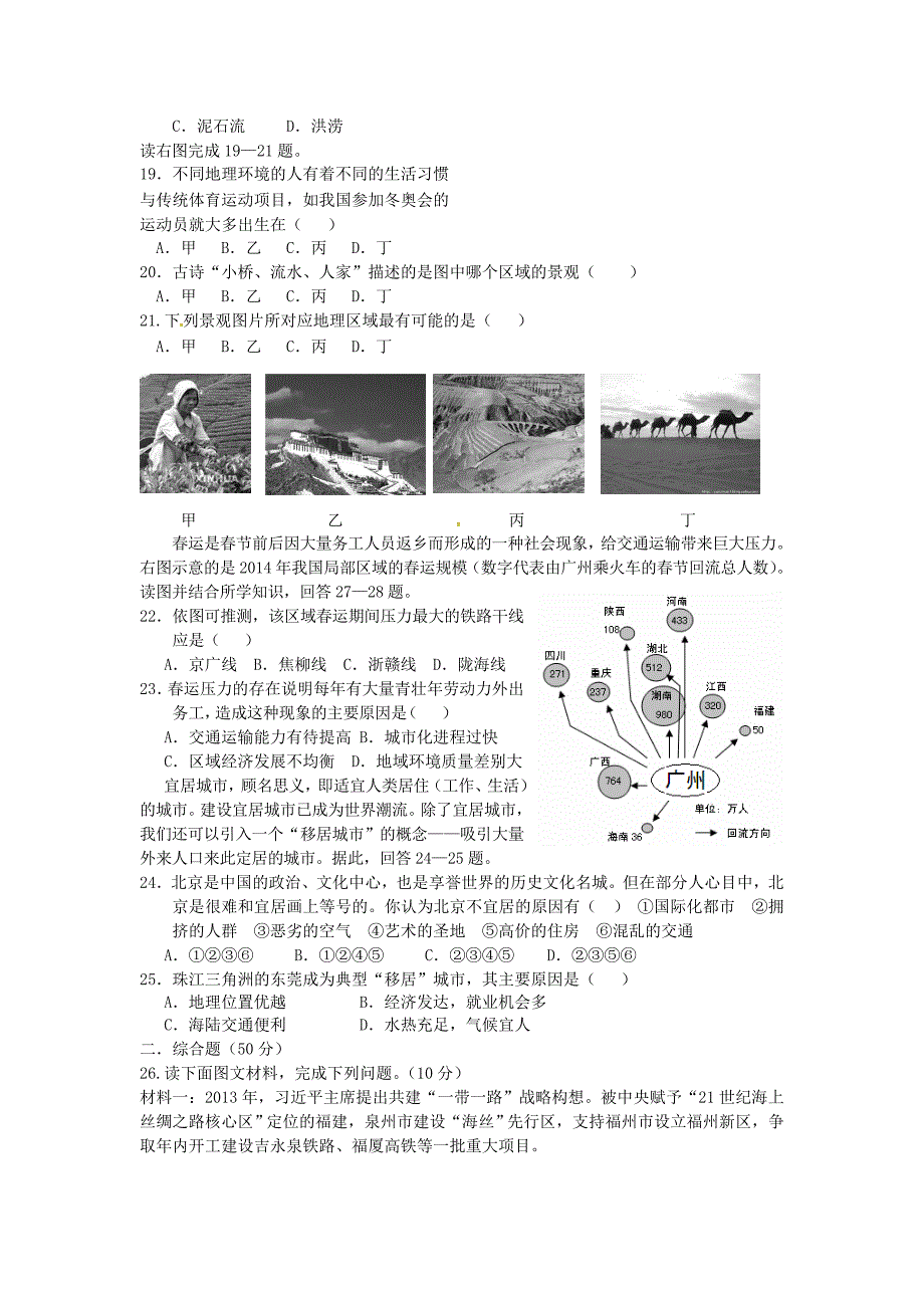 精编湖南省冷水江市渣渡中学中考地理模拟试题含答案_第3页