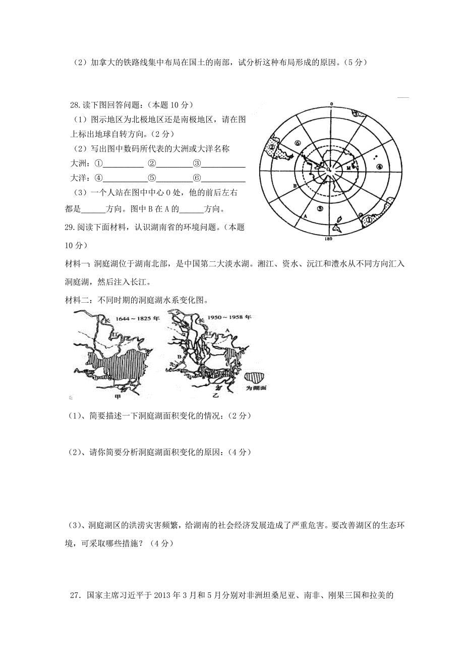 精编湖南省冷水江市渣渡中学中考地理模拟试题含答案_第5页